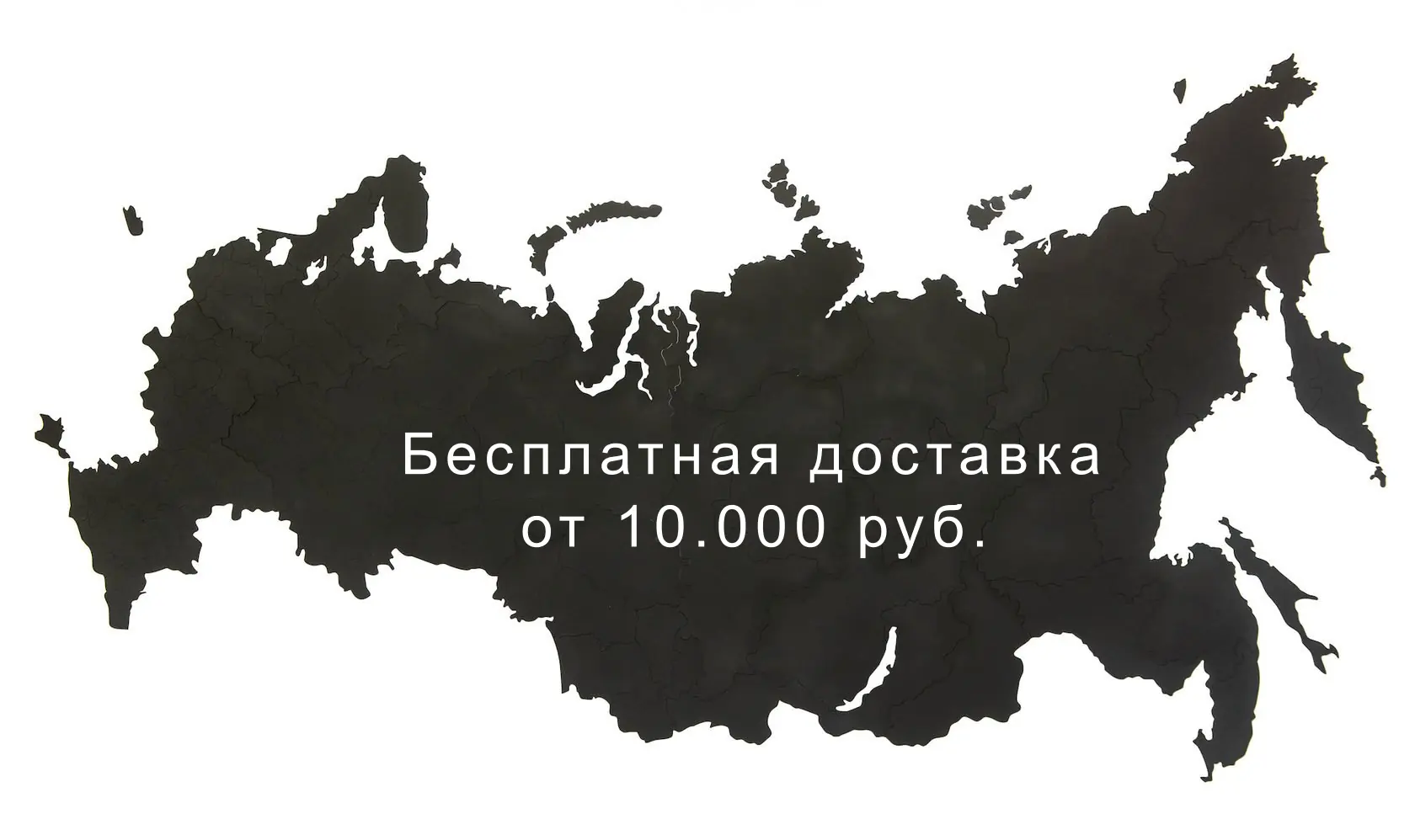 Бесплатная доставка на заказ от 10.000 руб. Бесплатная доставка на заказ от 10.000 руб.