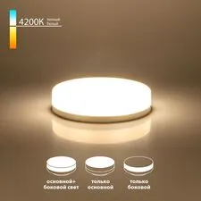 Elektrostandard a050585 BLGX5307 / Светодиодная лампа GX53 LED PC 6W  4200K с дополнительным боковым свечением (три режима)