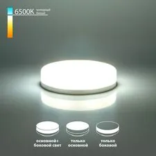 Elektrostandard a050586 BLGX5308 / Светодиодная лампа GX53 LED PC 6W  6500K с дополнительным боковым свечением (три режима)