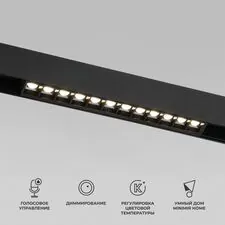 Elektrostandard a066584 85192/01 Slim Magnetic Умный трековый светильник 12W 2700-6500K Dim SL02 (черный)