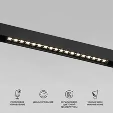 Elektrostandard a066585 85193/01 Slim Magnetic Умный трековый светильник 18W 2700-6500K Dim SL03(черный)
