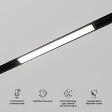 Elektrostandard a063539 85076/01 Slim Magnetic Умный трековый светильник 10W 2700-6500K Dim L01 (чёрный)