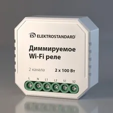 Elektrostandard a054334 76003/00 диммируемое Wi-Fi реле 2 канал 2*100W