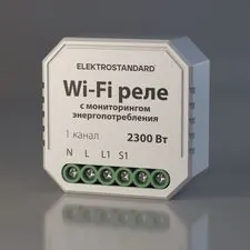 Elektrostandard a062688 76009/00 реле Умный дом с мониторингом энергопотребления