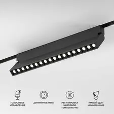 Elektrostandard a066588 85196/01 Slim Magnetic Умный трековый светильник 18W 2700-6500K Dim HL03 (черный)
