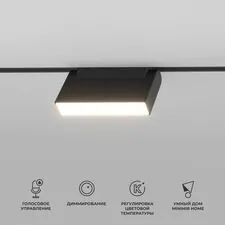 Elektrostandard a063542 85081/01 Slim Magnetic Умный трековый светильник 6W 2700-6500K Dim Kos (чёрный)