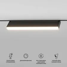 Elektrostandard a063544 85083/01 Slim Magnetic Умный трековый светильник 18W 2700-6500K Dim Kos (чёрный)