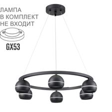 Lumion 48374; 8242/6 Светильник подвесной COMFI LN25 203 черный металл LED GX53 6*7W 220V LUAZANA