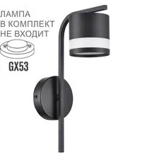Lumion 48367; 8240/1W Бра COMFI LN25 197 черный, металл/акрил LED GX53 1*7W 220V LANIKA