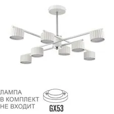 Lumion 48369; 8241/8C Люстра потолочная COMFI LN25 202 белый/хром, металл LED GX53 8*7W 220V KARINA