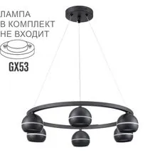 Lumion 48374; 8242/6 Светильник подвесной COMFI LN25 203 черный металл LED GX53 6*7W 220V LUAZANA