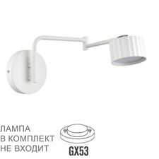 Lumion 48370; 8241/1W Бра COMFI LN25 202 белый/хром, металл LED GX53 1*10W 220V KARINA