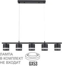 Lumion 48366; 8240/5 Светильник подвесной COMFI LN25 198 черный, металл/акрил LED GX53 5*7W 220V LANIKA
