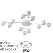 Lumion 48356; 8235/12C Люстра потолочная COMFI LN25 200 белый, металл LED GX53 12*10W 220V GARETA