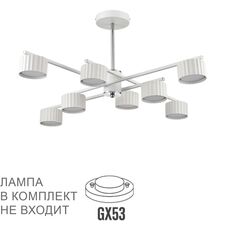 Lumion 48369; 8241/8C Люстра потолочная COMFI LN25 202 белый/хром, металл LED GX53 8*7W 220V KARINA