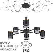 Lumion 48352; 8234/6C Люстра потолочная COMFI LN25 черный, металл/акрил LED GX53 6*10W + LED-проектор 3*5W 2700К
