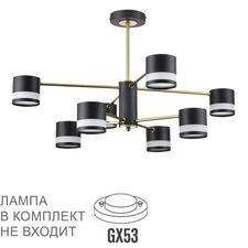 Lumion 48372; 8240/8C Люстра потолочная COMFI LN25 197 черный/латунь, металл/акрил LED GX53 8*7W 220V LANIKA