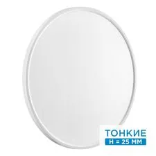 SONEX 46651; 7659/48L MITRA LED SN 089 Светильник пластик / белый LED 48Вт 3000/4000K D600 IP40 ALFA WHITE