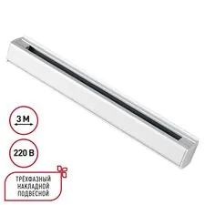 NOVOTECH 135239 PORT NT24 белый Трехфазный (четырехжильный) шинопровод 3м, в комплекте заглушки 2шт IP20 220V