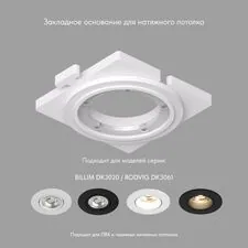 Denkirs DK3020/61-SCB Закладная панель SCB для DK3020/61, ПВХ, акрил