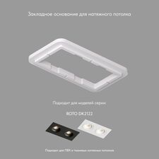 Denkirs DK2122-SCB Закладная панель SCB для DK2122, ПВХ