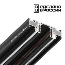 NOVOTECH 135180 NT23 058 черный Шинопровод (низкий) для монтажа в натяжной потолок, 2м IP20 48V FLUM