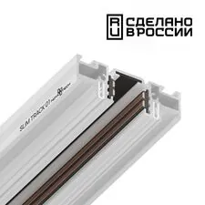 NOVOTECH 135179 NT23 058 белый Шинопровод (низкий) для монтажа в натяжной потолок, 2м IP20 48V FLUM