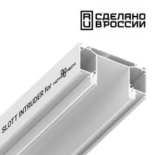 NOVOTECH 135190 NT23 136 белый Интрудер (профиль) для встраивания трёхфазного трека в натяжной потолок, 2м IP20