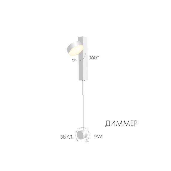 Kink Light 08422,01 Бра Винетта белый d10 h90 Led 9W (4000K)