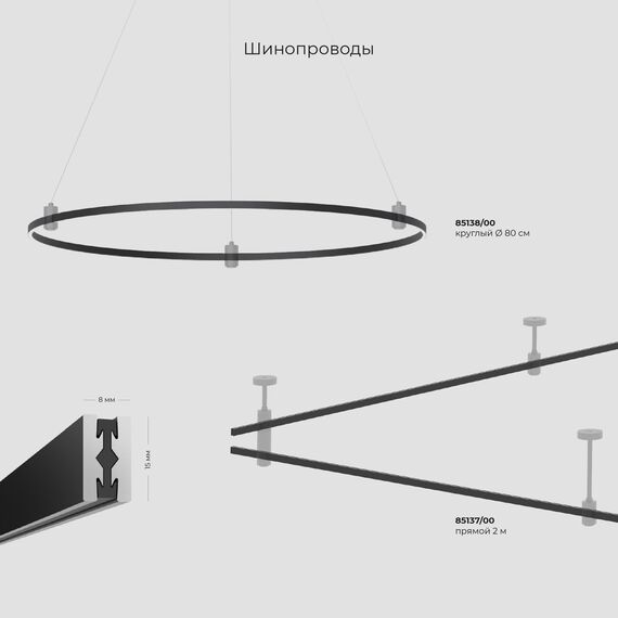 Elektrostandard a065428 85138/00 Шинопровод с тросовыми креплениями Round (черный) (800?) Esthetic Magnetic, изображение 7