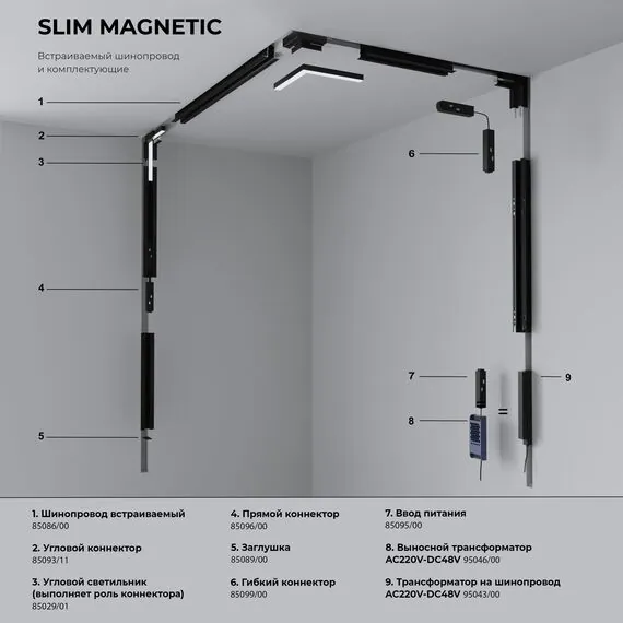 Elektrostandard a061246 Slim Magnetic Прямой коннектор и планка белый (1 шт.) 85096/00, изображение 4