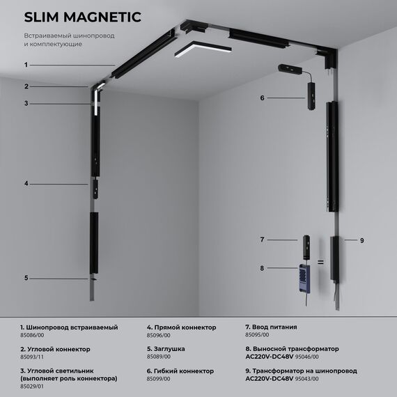 Elektrostandard a057210 Slim Magnetic Ввод питания 85095/00, изображение 4