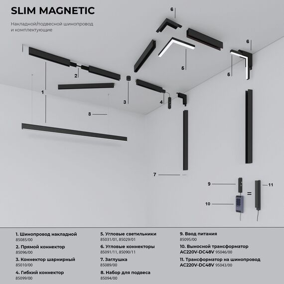 Elektrostandard a057210 Slim Magnetic Ввод питания 85095/00, изображение 5