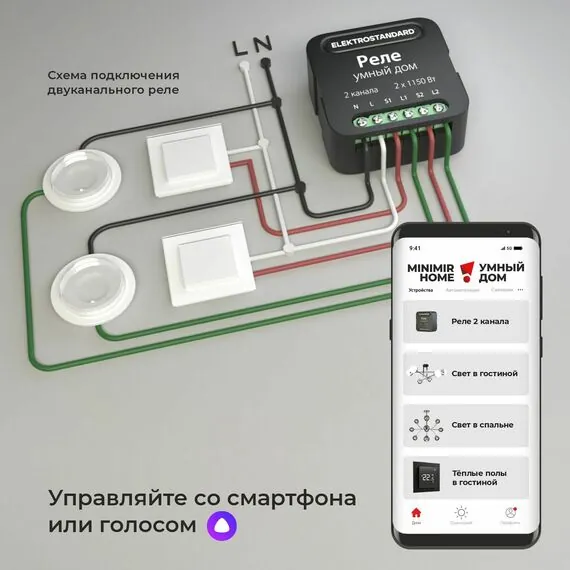 Elektrostandard a059326 76007/00 Реле Умный дом черный 2 канала * 1150W, изображение 4