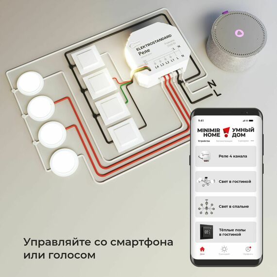 Elektrostandard a059230 76005/00 Реле Умный дом 4 канала 2500W, изображение 6
