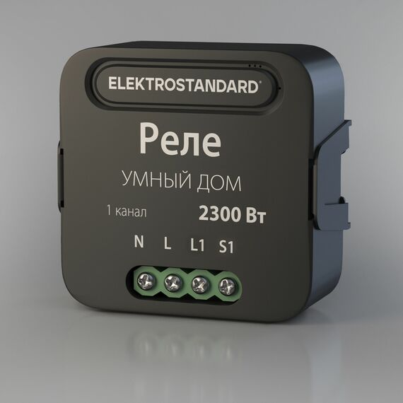 Elektrostandard a059324 76006/00 Реле Умный дом черный 1 канал 2300W
