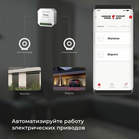 Elektrostandard a060692 76008/00 Реле Умный дом для жалюзи и штор белый, изображение 5