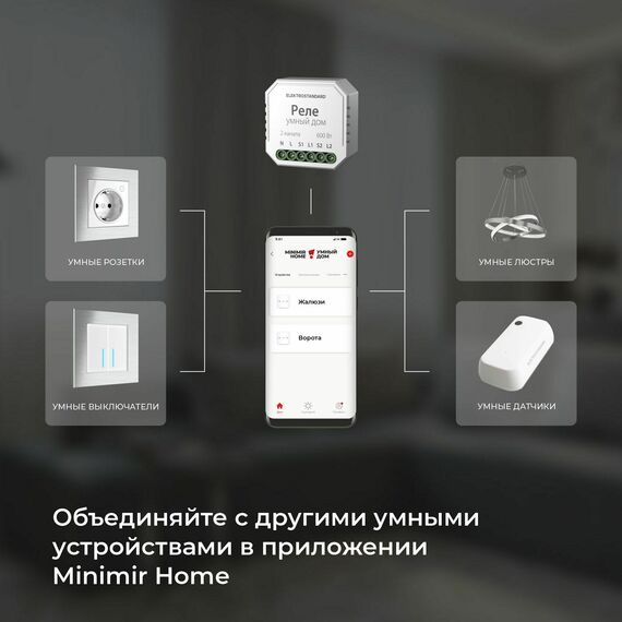 Elektrostandard a060692 76008/00 Реле Умный дом для жалюзи и штор белый, изображение 6