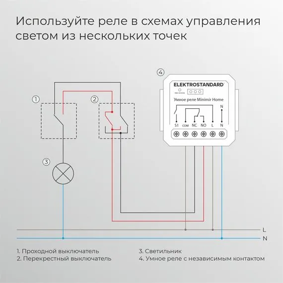 Elektrostandard a067444 76010/00 Реле Умный дом с независимым контактом, изображение 3