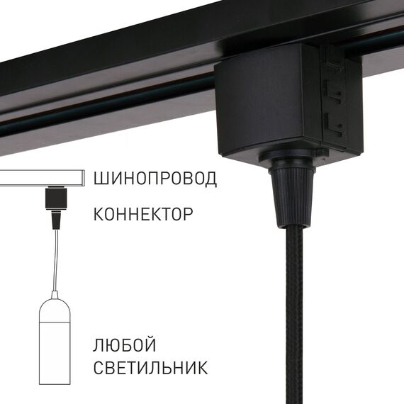 Elektrostandard a060757 85120/00 Коннектор для однофазного шинопровода черный, изображение 7