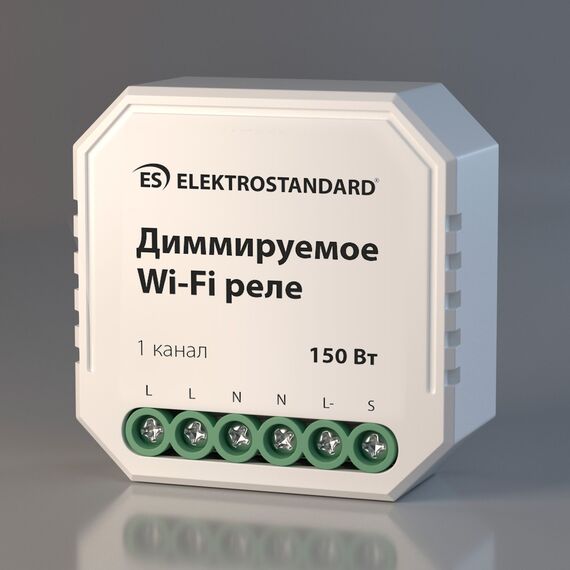 Elektrostandard a054333 76002/00 диммируемое Wi-Fi Реле 1 канал 150W