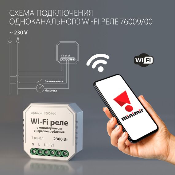 Elektrostandard a062688 76009/00 Реле Умный дом с мониторингом энергопотребления, изображение 2