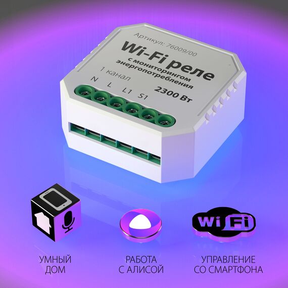 Elektrostandard a062688 76009/00 Реле Умный дом с мониторингом энергопотребления, изображение 3