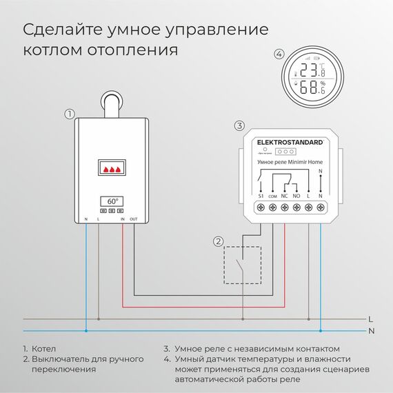 Elektrostandard a067444 76010/00 Реле Умный дом с независимым контактом, изображение 2