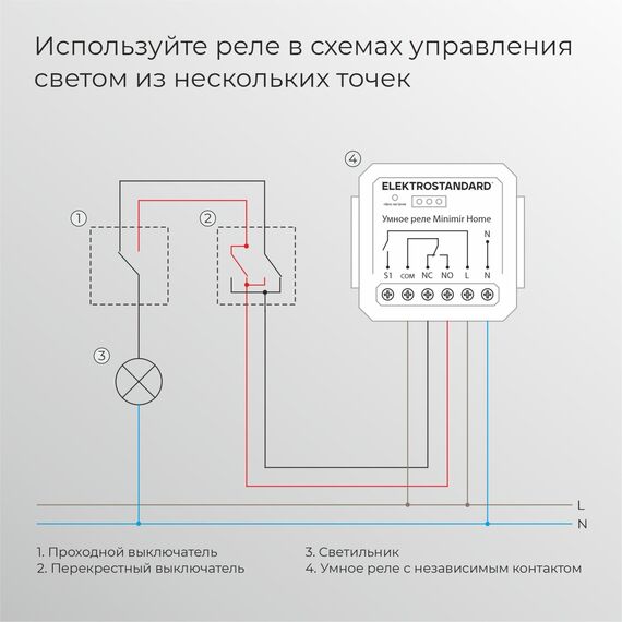 Elektrostandard a067444 76010/00 Реле Умный дом с независимым контактом, изображение 3