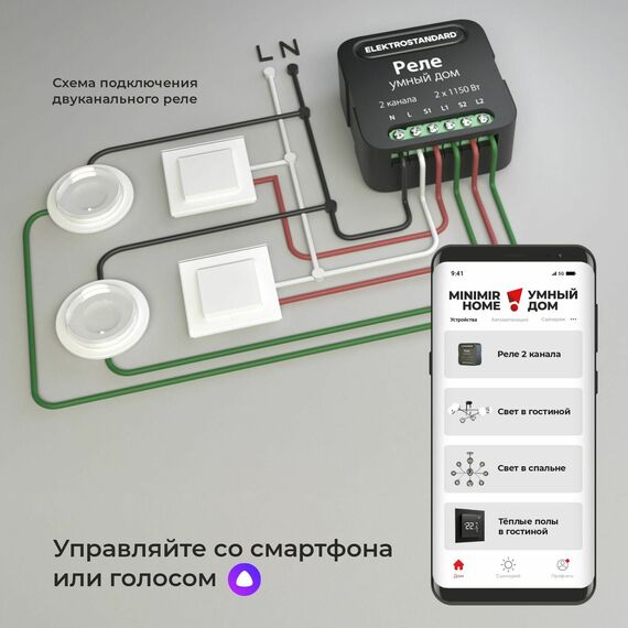 Elektrostandard a059326 76007/00 Реле Умный дом черный 2 канала * 1150W, изображение 4