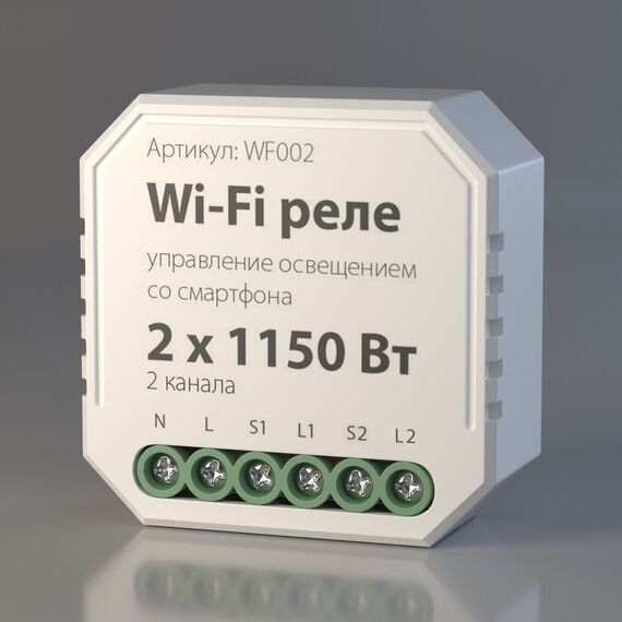 Elektrostandard a047991 WF002 Wi-Fi Реле 2 канала 1150W