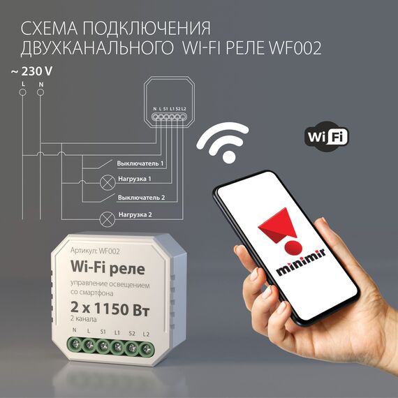 Elektrostandard a047991 WF002 Wi-Fi Реле 2 канала 1150W, изображение 3