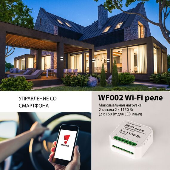 Elektrostandard a047991 WF002 Wi-Fi Реле 2 канала 1150W, изображение 4