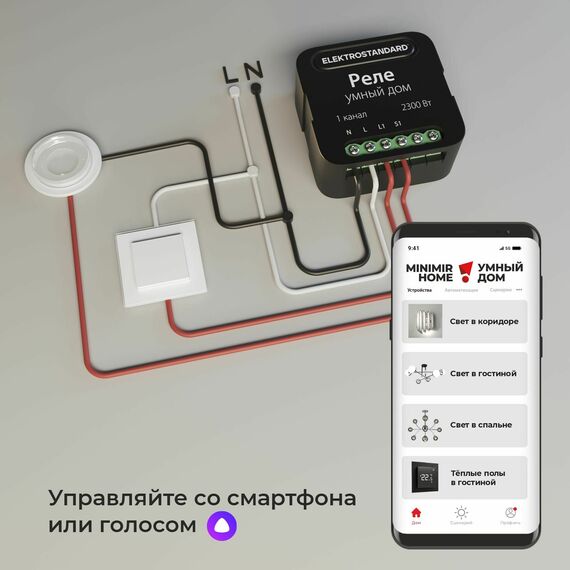 Elektrostandard a059324 76006/00 Реле Умный дом черный 1 канал 2300W, изображение 6